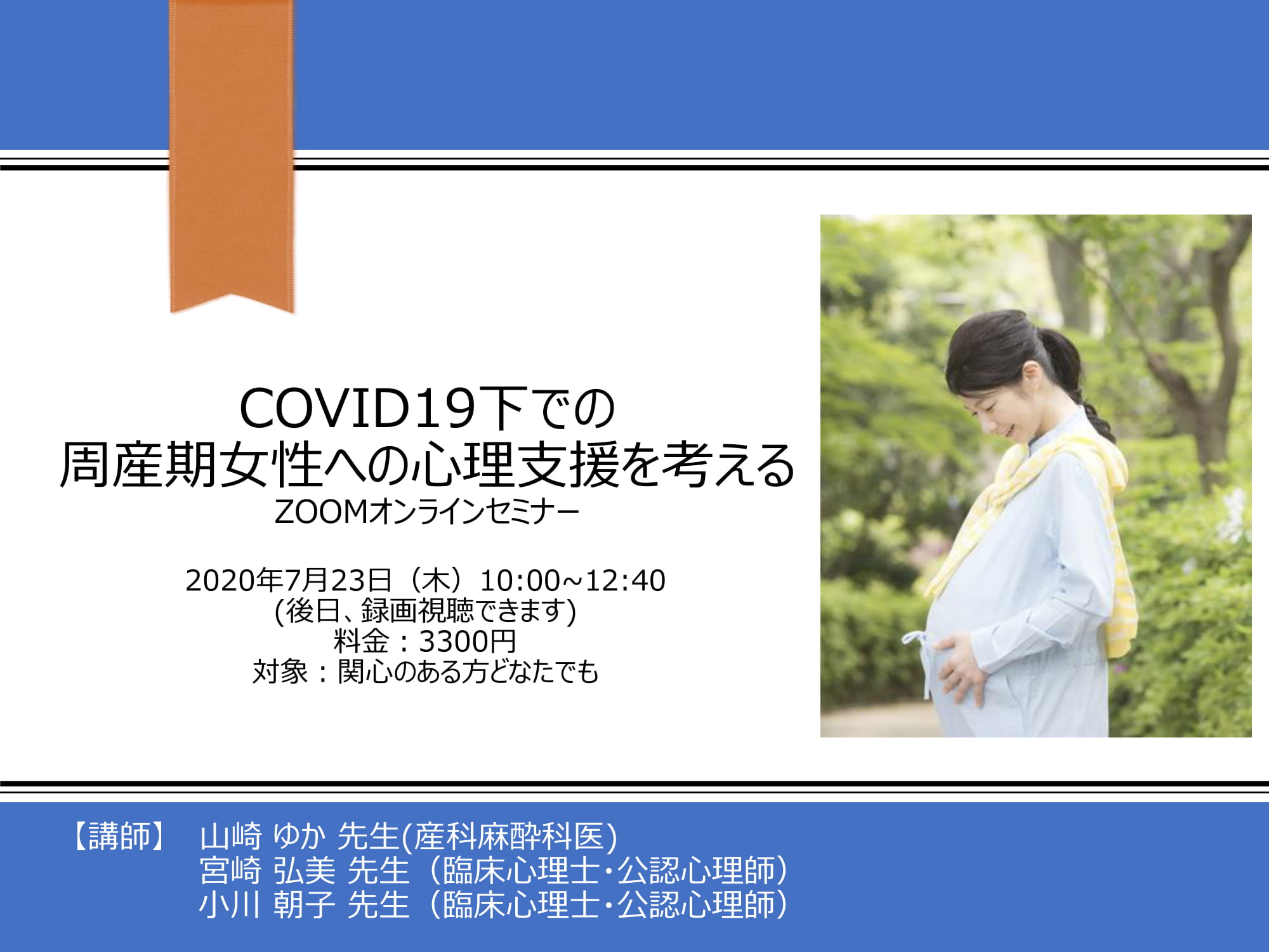 COVID19COVID19下での周産期女性への心理支援を考える-1